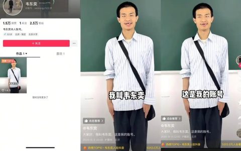 4秒视频讲了3句话 “韦神”抖音账号两天涨粉超900万