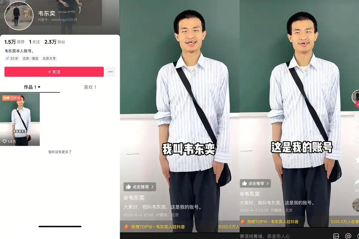 4秒视频讲了3句话 “韦神”抖音账号两天涨粉超900万