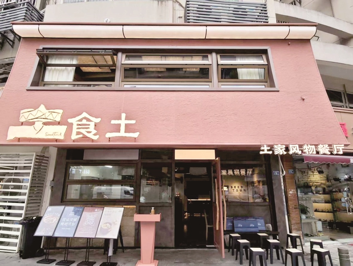 这家创意菜餐厅日均接待百余位食客 武汉年轻人变得爱吃“土”