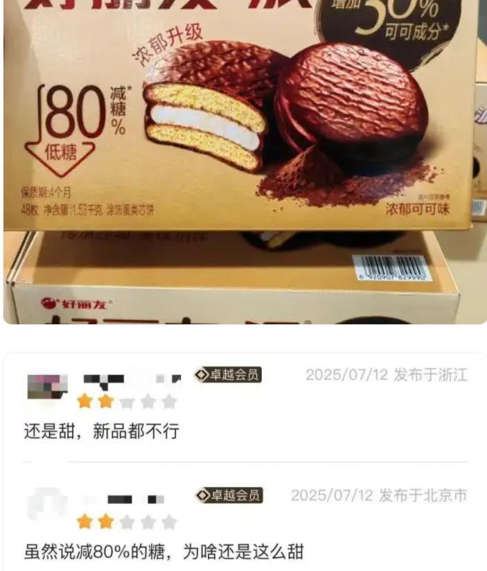 极目锐评丨好丽友派上架又下架，山姆反复折腾消耗了信任