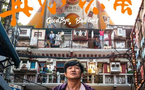 讲述武汉人的故事！《再见，坏蛋》定档8月22日，吴京担任出品人