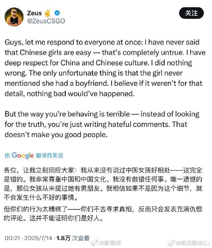 极目锐评丨乌克兰男子Zeus发文辟谣结婚生子传闻，这样就想“洗白”恐怕很难