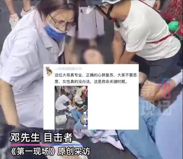 极目锐评丨女子昏厥男子跪地心肺复苏被指袭胸，这是给好人泼脏水