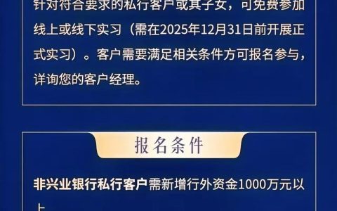 【荆楚锋评】从“在银行存1000万即可获得名企实习”说起
