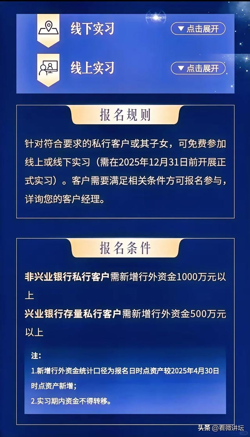 在银行存1000万即可获得名企实习