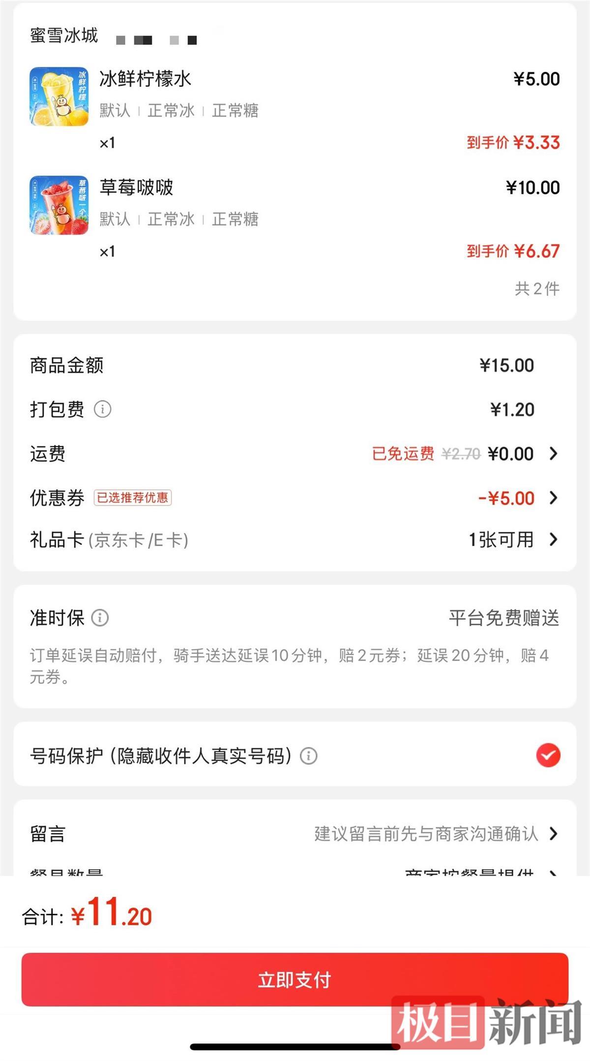 外卖大战暂歇？记者实测：本周六免费奶茶没了