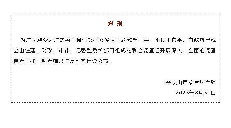 极目锐评|715万的牛郎织女雕塑调查近两年无结论，三个疑问变成四个