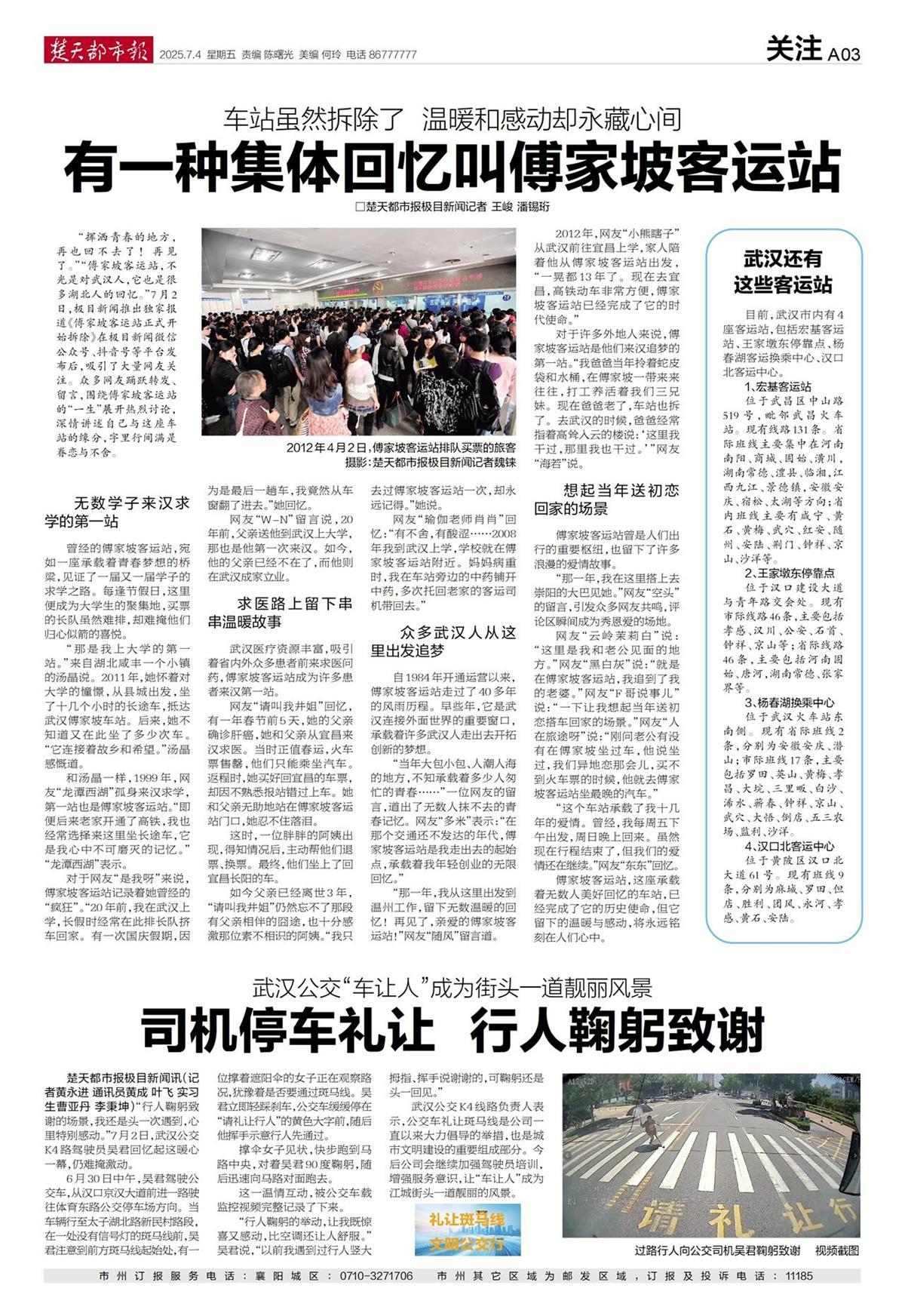 傅家坡客运站正在拆除，全国网友留言写满青春回忆，市民建议：可将留言纳入规划展示