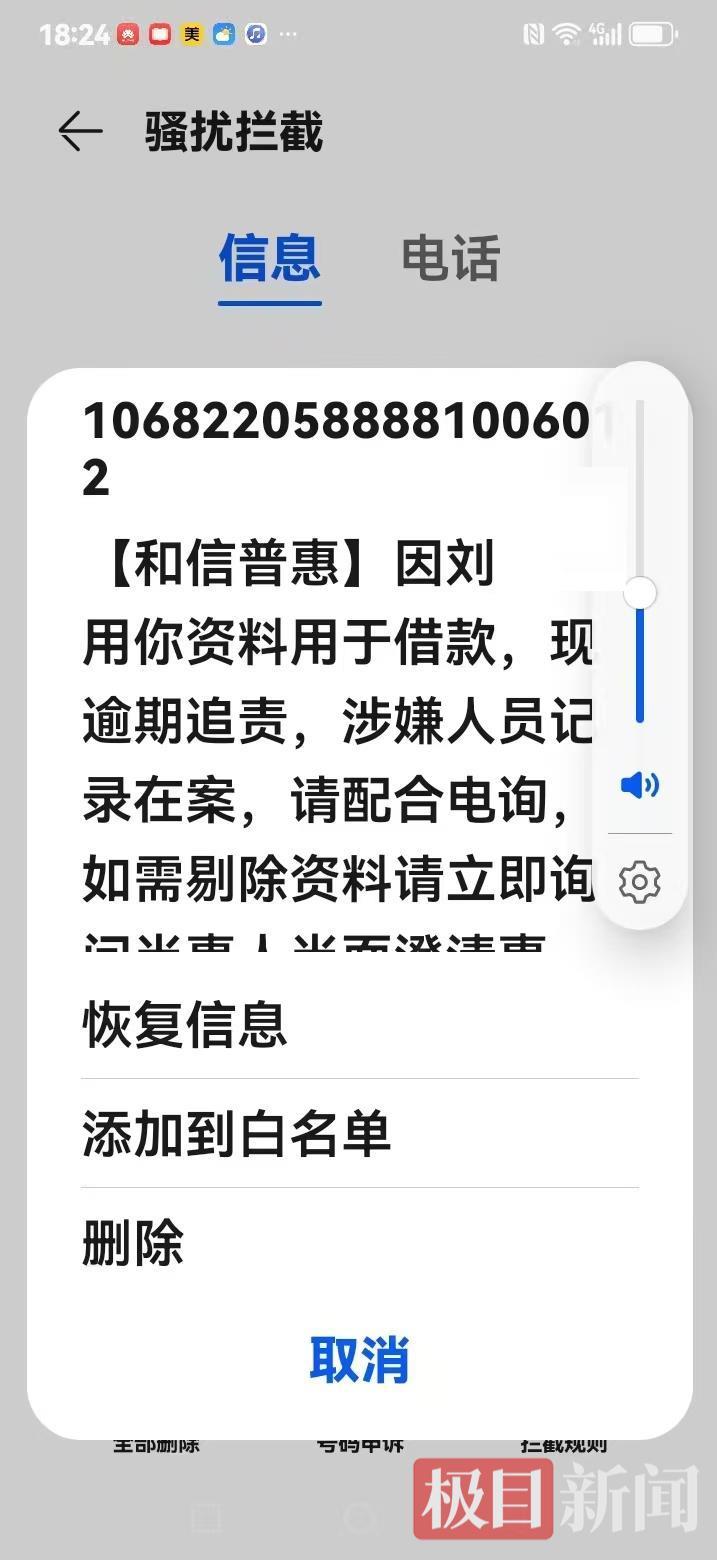逾期遭遇骚扰催收？58好借平台一天被投诉13起，多人称隐私被严重侵犯