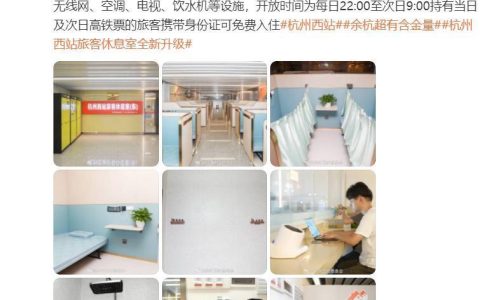 杭州西站为过夜旅客提供32张单人床，休息室新增淋浴间，工作人员：目前够用
