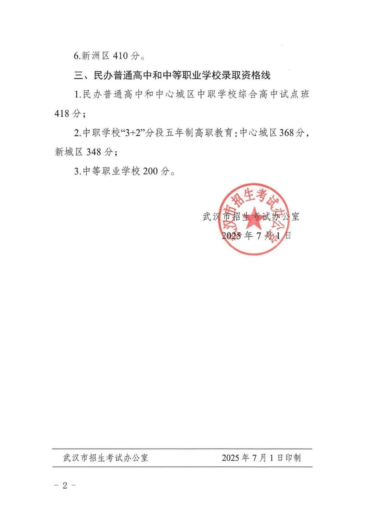 武汉发布2025年中考跨市录取政策，非本地户籍考生需注意这些要求