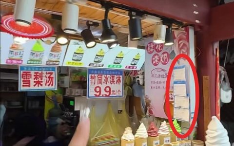 “冰淇淋标价9.9元变48元”商家已停业整顿3天，市监局：对其行政处罚并罚款1万元
