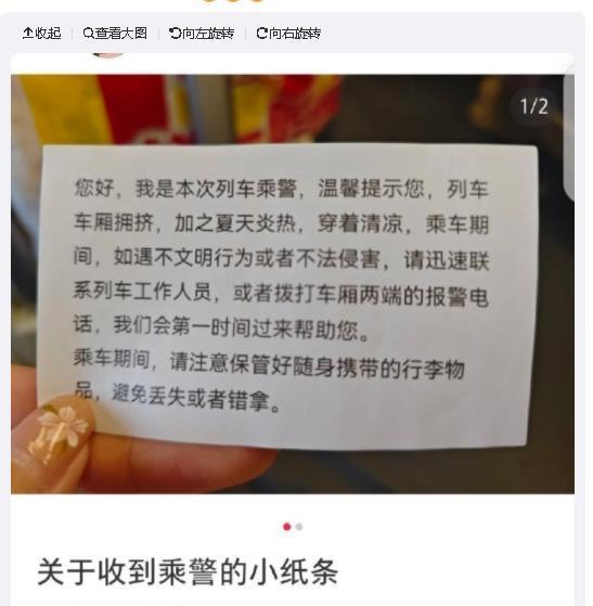 极目锐评丨乘警给穿吊带女乘客发提示卡，暖心之举不必过度解读