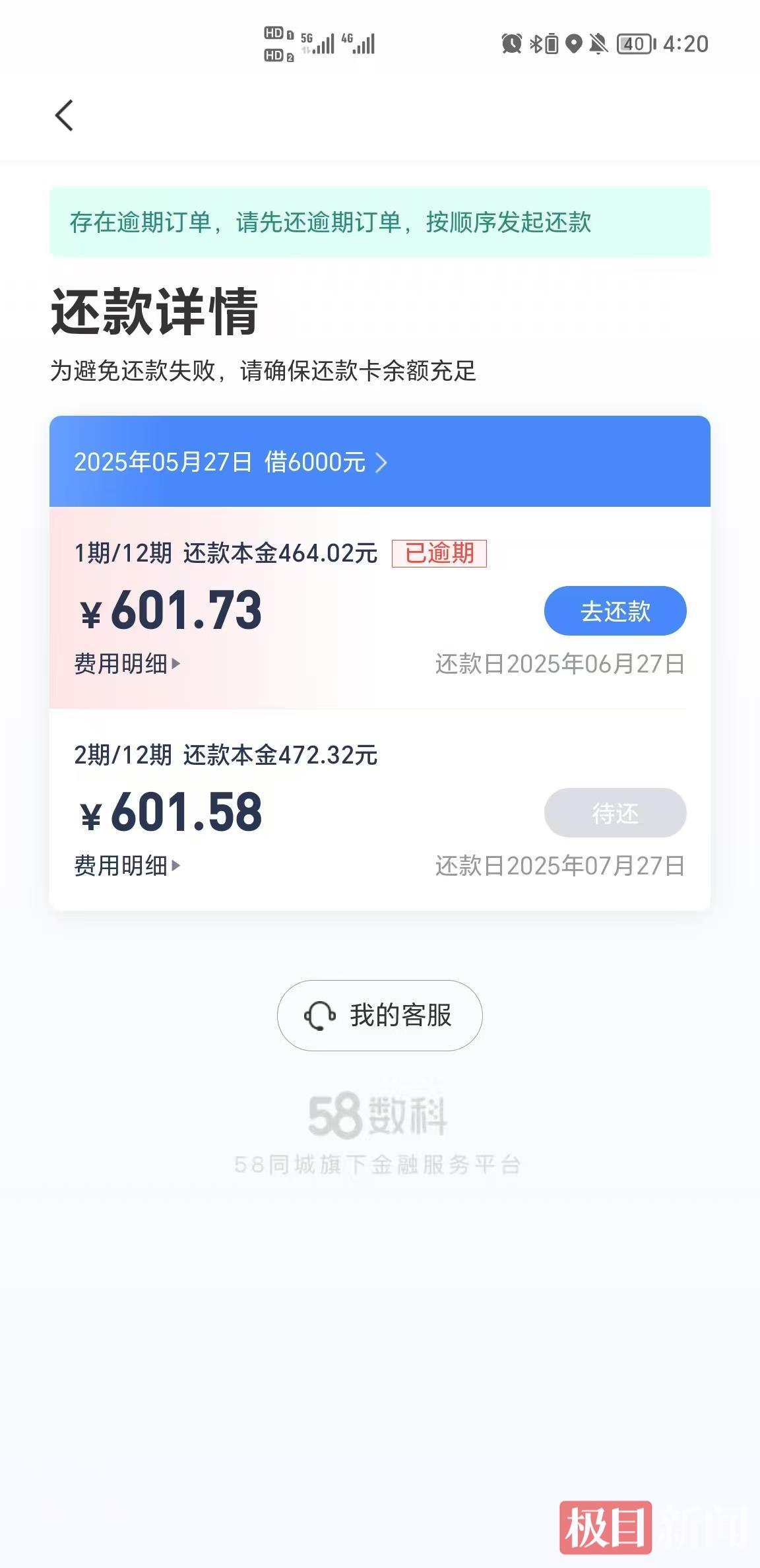 逾期遭遇骚扰催收？58好借平台一天被投诉13起，多人称隐私被严重侵犯
