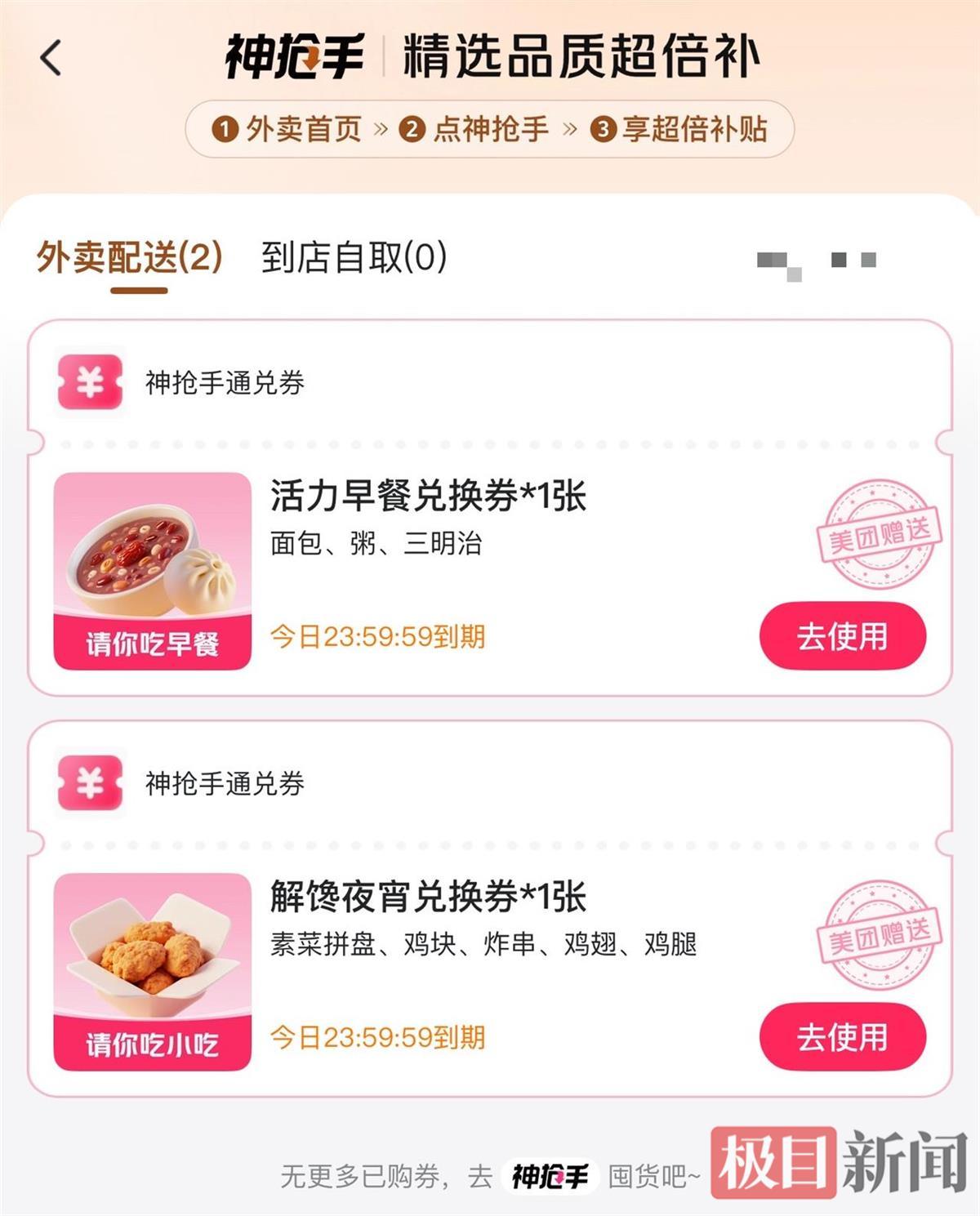 外卖大战暂歇？记者实测：本周六免费奶茶没了