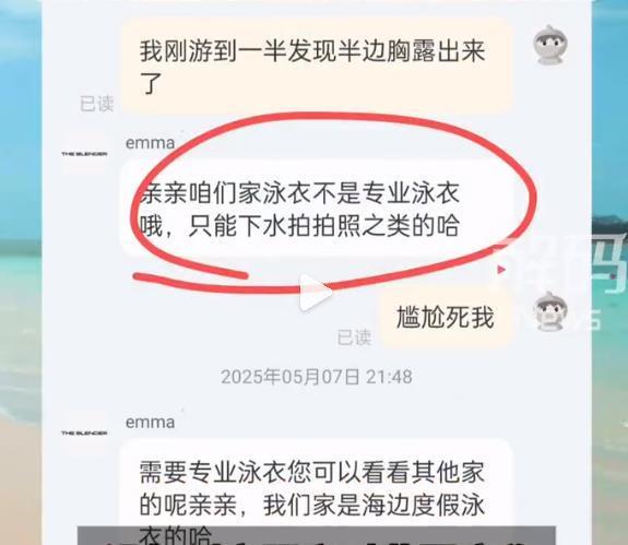 极目锐评丨游泳就会走光的泳衣，是给女性“埋雷”
