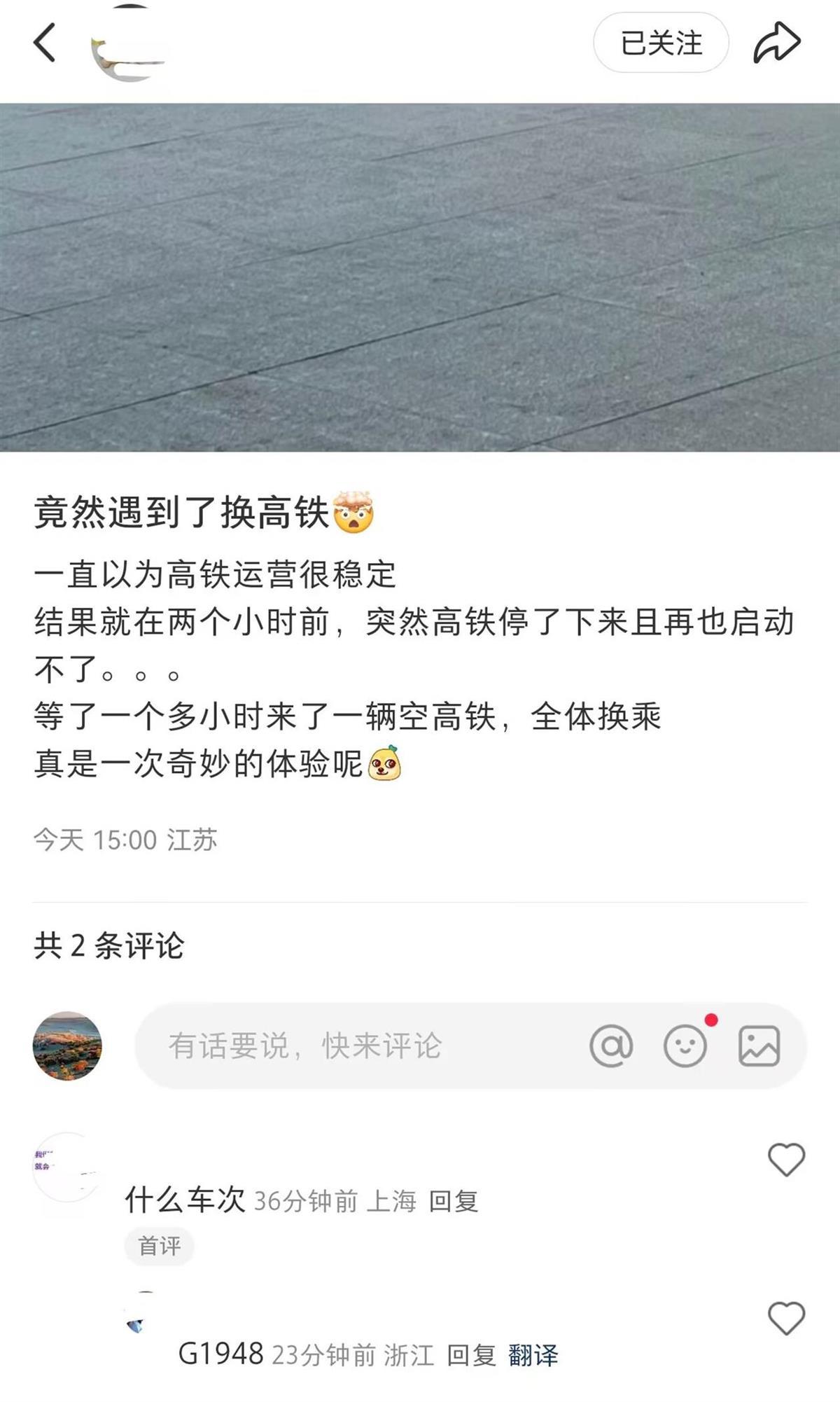 网友称高铁列车出故障全体乘客等来空列车换乘，12306回应
