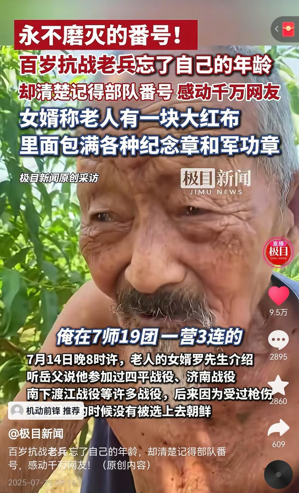 百岁老兵记不清年龄却记得部队番号感动千万网友，四位爱心人士送上空调和新衣