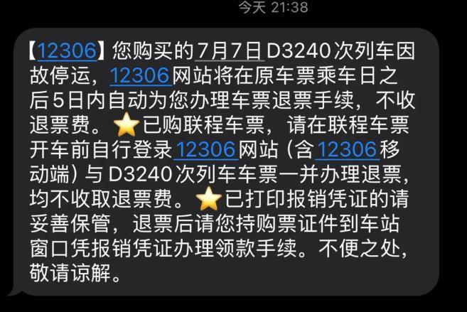 福建等地受台风影响部分列车停运，旅客选择退票处理