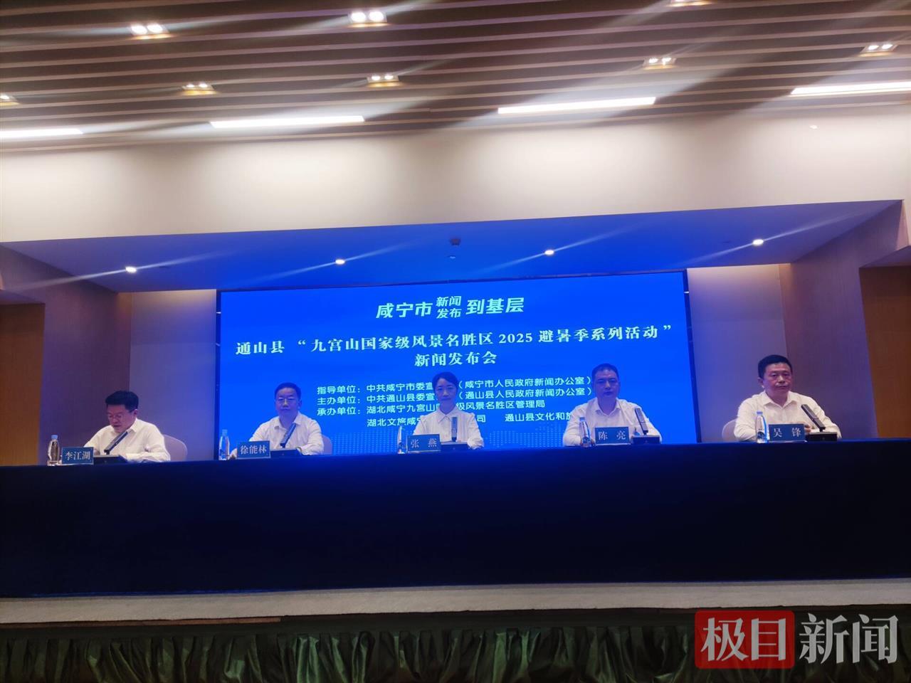 咸宁九宫山2025避暑季激情开启，十大精彩活动献上夏日盛宴