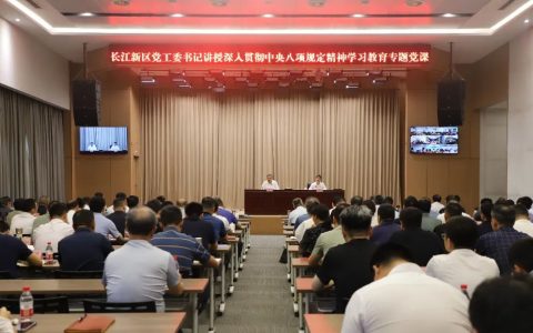 张俊勇为新区领导干部讲授学习教育专题党课