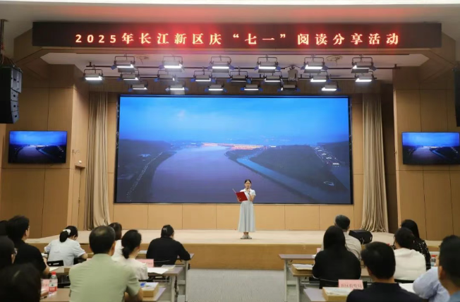 长江新区举办庆“七一”阅读分享活动