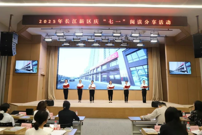 长江新区举办庆“七一”阅读分享活动