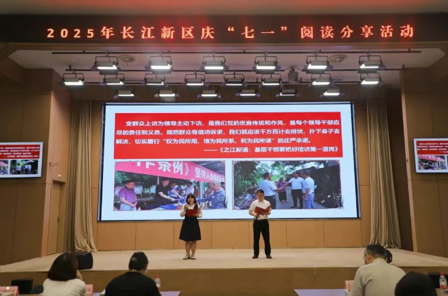 长江新区举办庆“七一”阅读分享活动