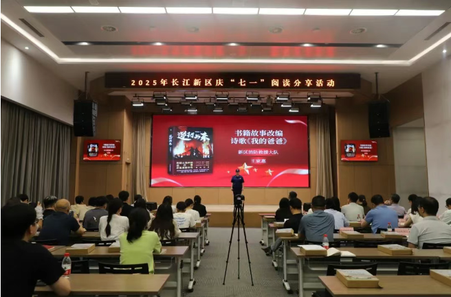长江新区举办庆“七一”阅读分享活动