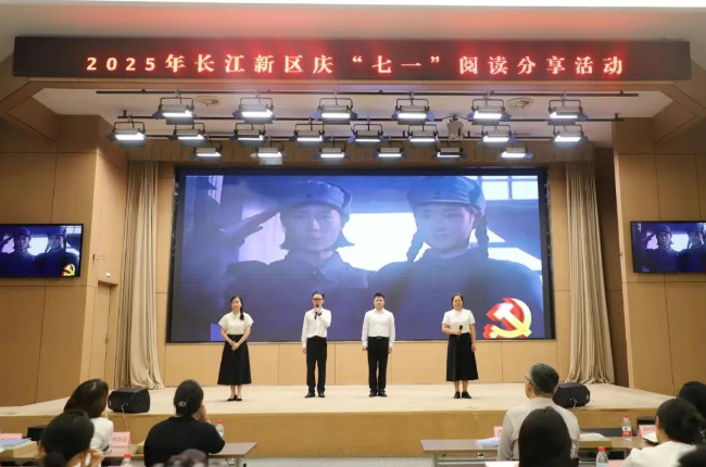 长江新区举办庆“七一”阅读分享活动