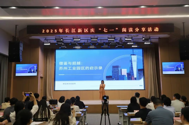 长江新区举办庆“七一”阅读分享活动
