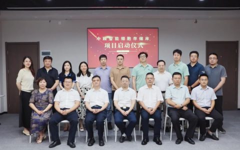 中顾智能细胞存储国有库项目正式运营