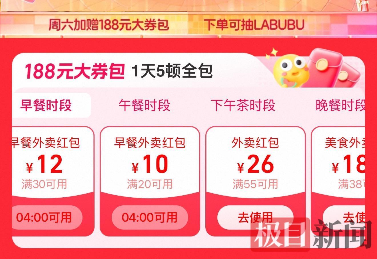 外卖大战暂歇？记者实测：本周六免费奶茶没了