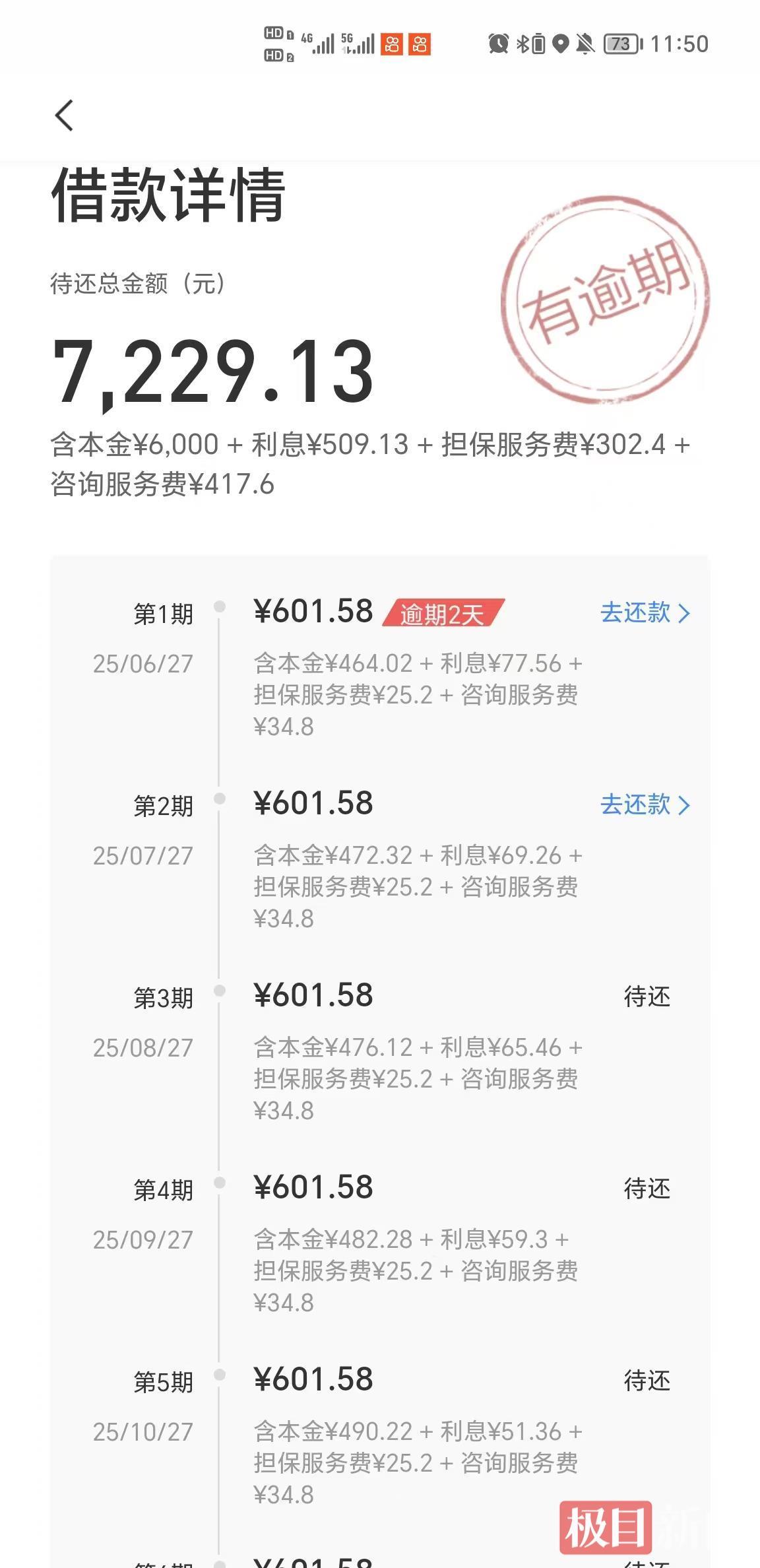 逾期遭遇骚扰催收？58好借平台一天被投诉13起，多人称隐私被严重侵犯