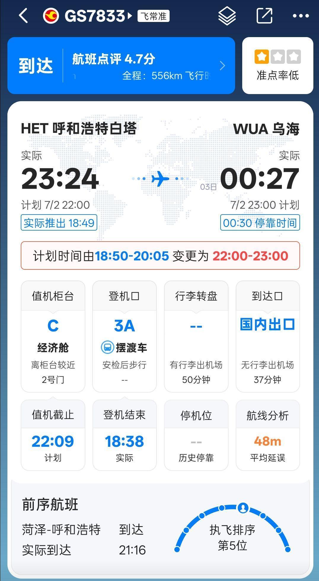 呼和浩特飞乌海客机滑行时发出巨响，乘客紧急疏散，天航：突发机械故障，4小时后换机执飞