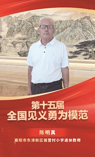 奋力阻止歹徒行凶导致身上三处骨折 七旬退休教师获评全国见义勇为模范