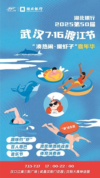 武汉渡江节体育消费券 今起连发五天 线上线下可领