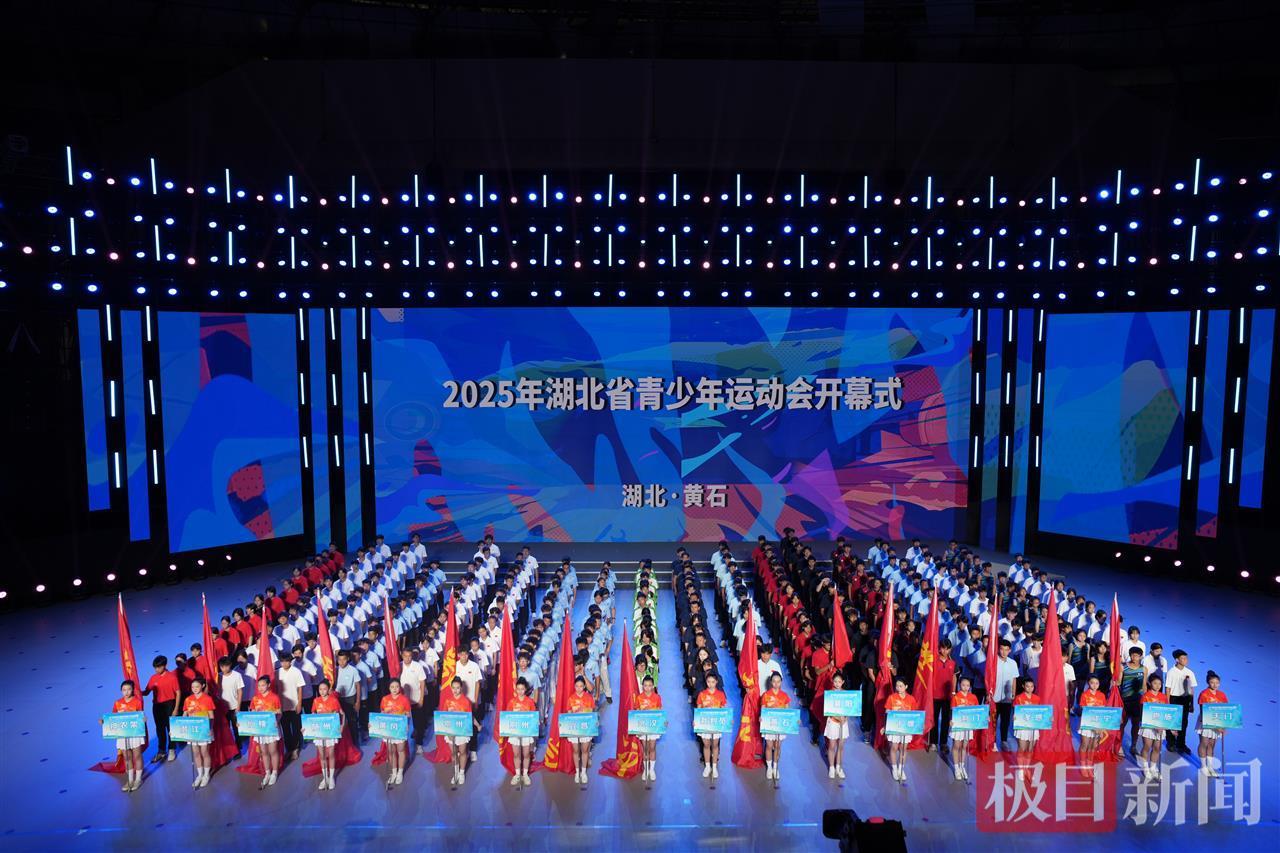 湖北省首届青少年运动会在黄石开幕，4500余名运动员参赛