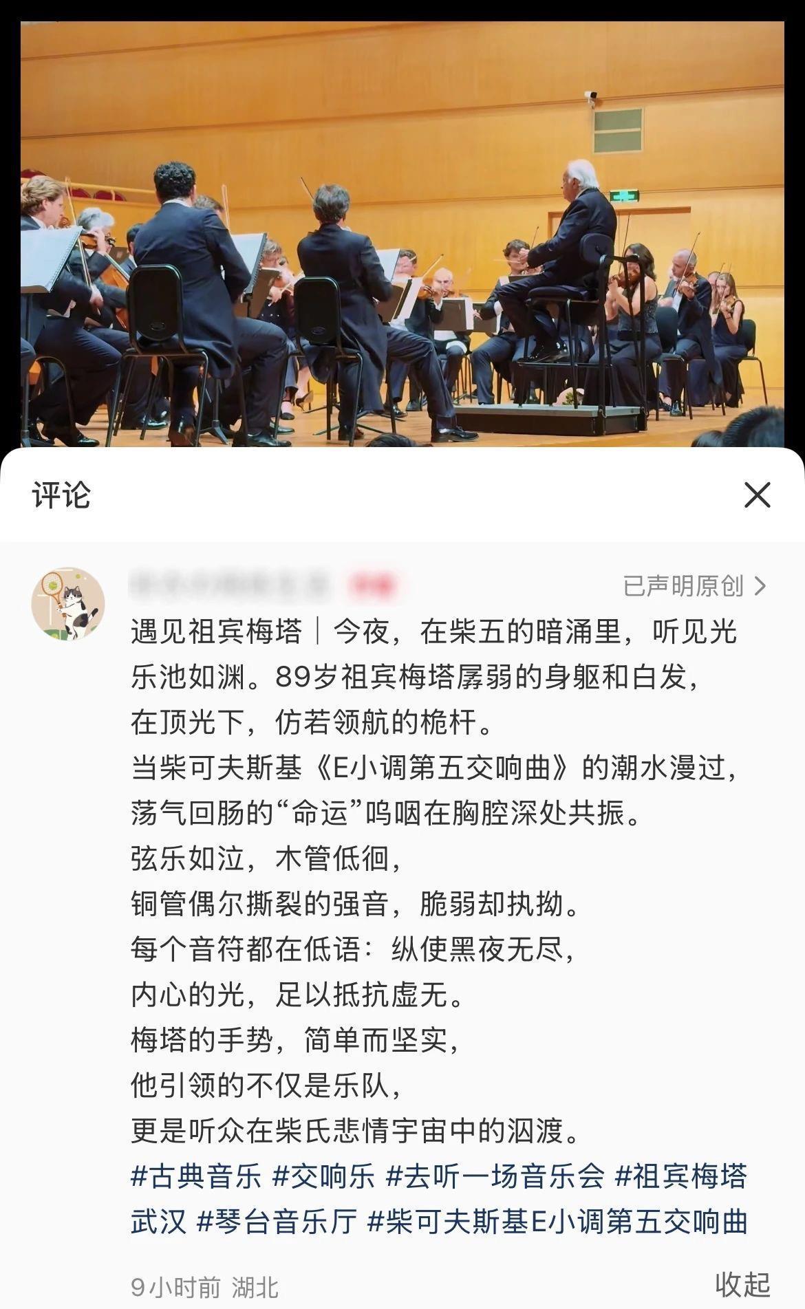 第三次来汉，89岁指挥大师祖宾·梅塔坐着指挥完全场：“我还会再来中国，因为我还年轻！”