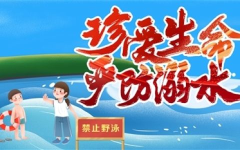 守护未成年人安全 青山城管备下430多个救生防溺设备