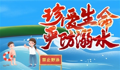 守护未成年人安全 青山城管备下430多个救生防溺设备