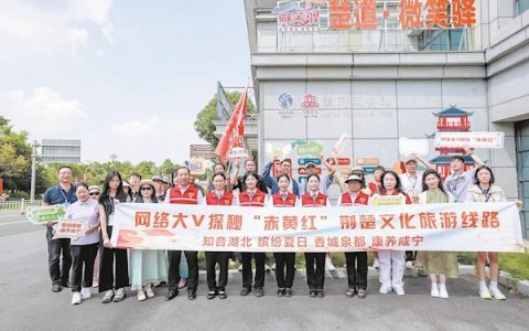 满满满  凉凉凉  冷冷冷 网络大V探秘“赤黄红” 生动展示知音湖北夏日魅力