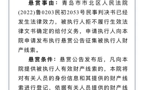 涉案金额近7000万元！54岁前国奥门将遭公开悬赏，法院：也征集违反限高令线索