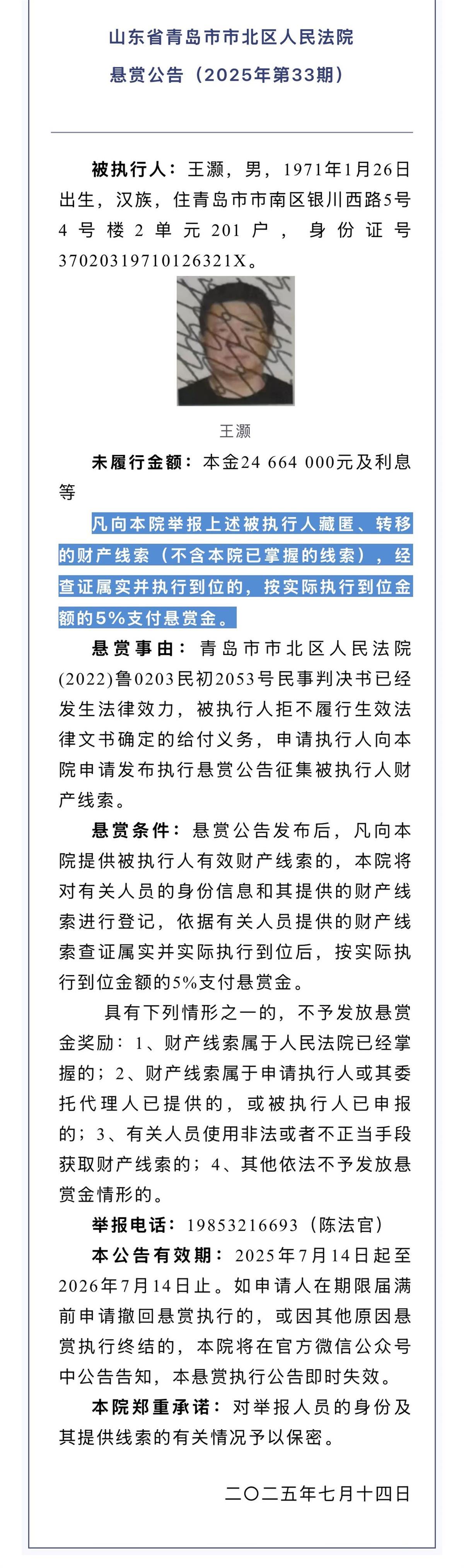 涉案金额近7000万元！54岁前国奥门将遭公开悬赏，法院：也征集违反限高令线索