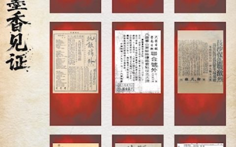 抗日烽火的墨香见证——抗战时期的那些《号外》