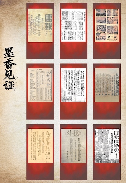 抗日烽火的墨香见证——抗战时期的那些《号外》