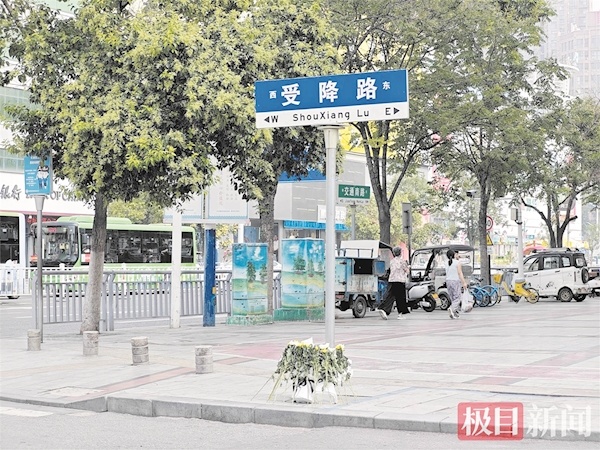 抗战胜利80周年之际  本报六路记者探访中国抗战胜利受降地 全国唯一的受降路清早摆上菊花