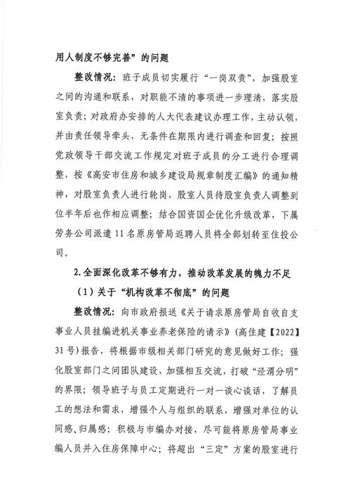 市委专题研究省委政治生态分析研判反馈问题整改工作
