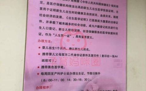 我市调整出生证明补换发办理地点