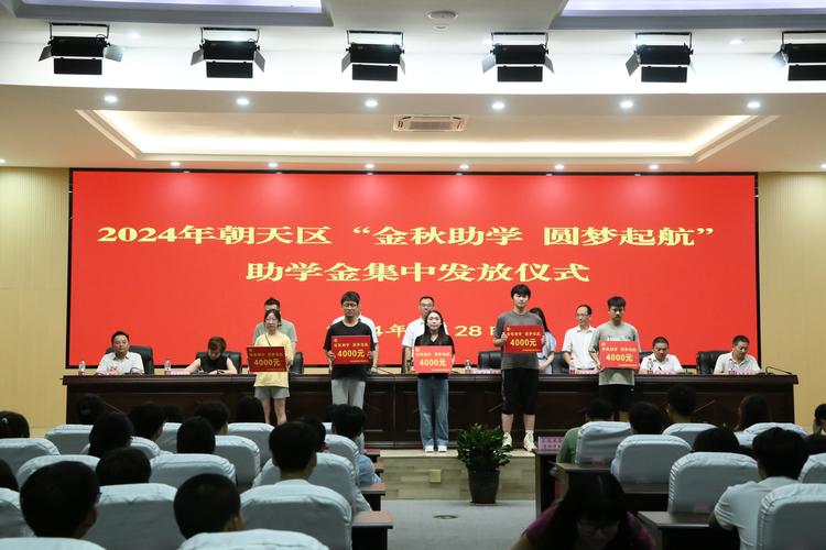 助力困难学子逐梦前行 2025年金秋助学活动启动